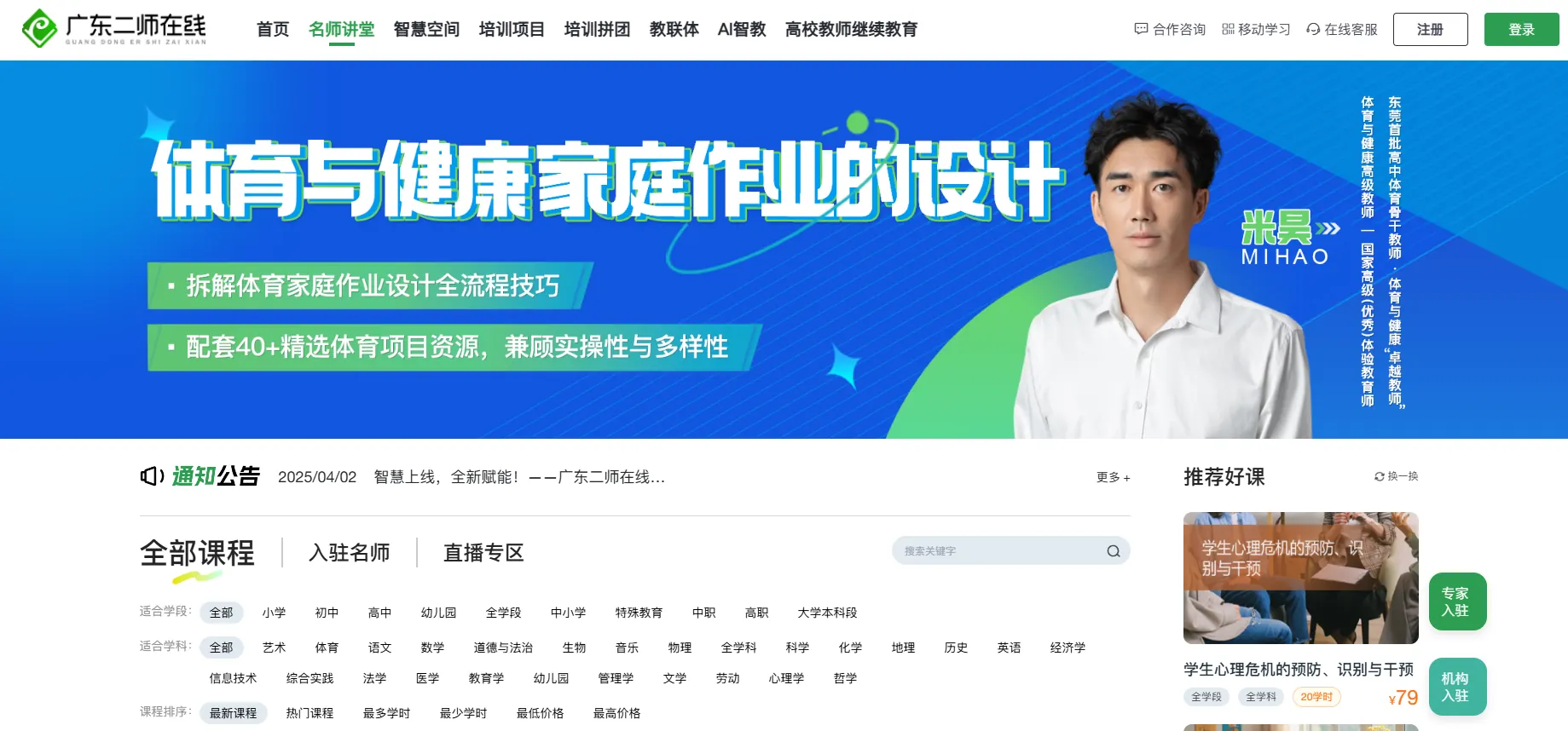 广东二师在线首页