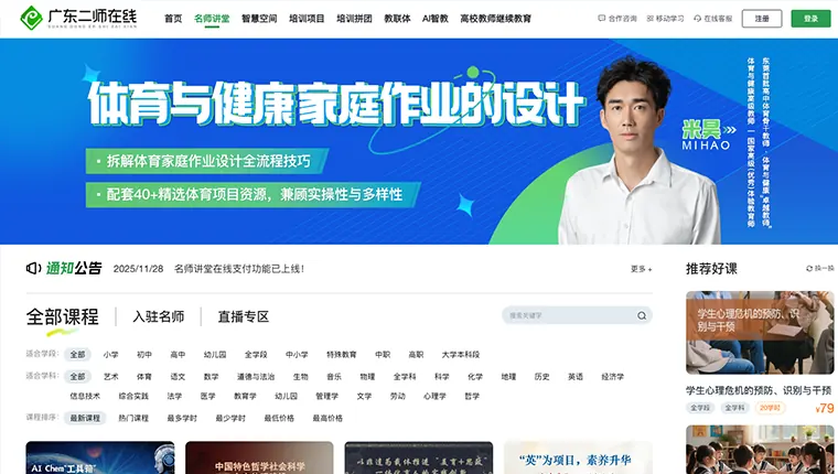 广东二师在线公开首页真实页面