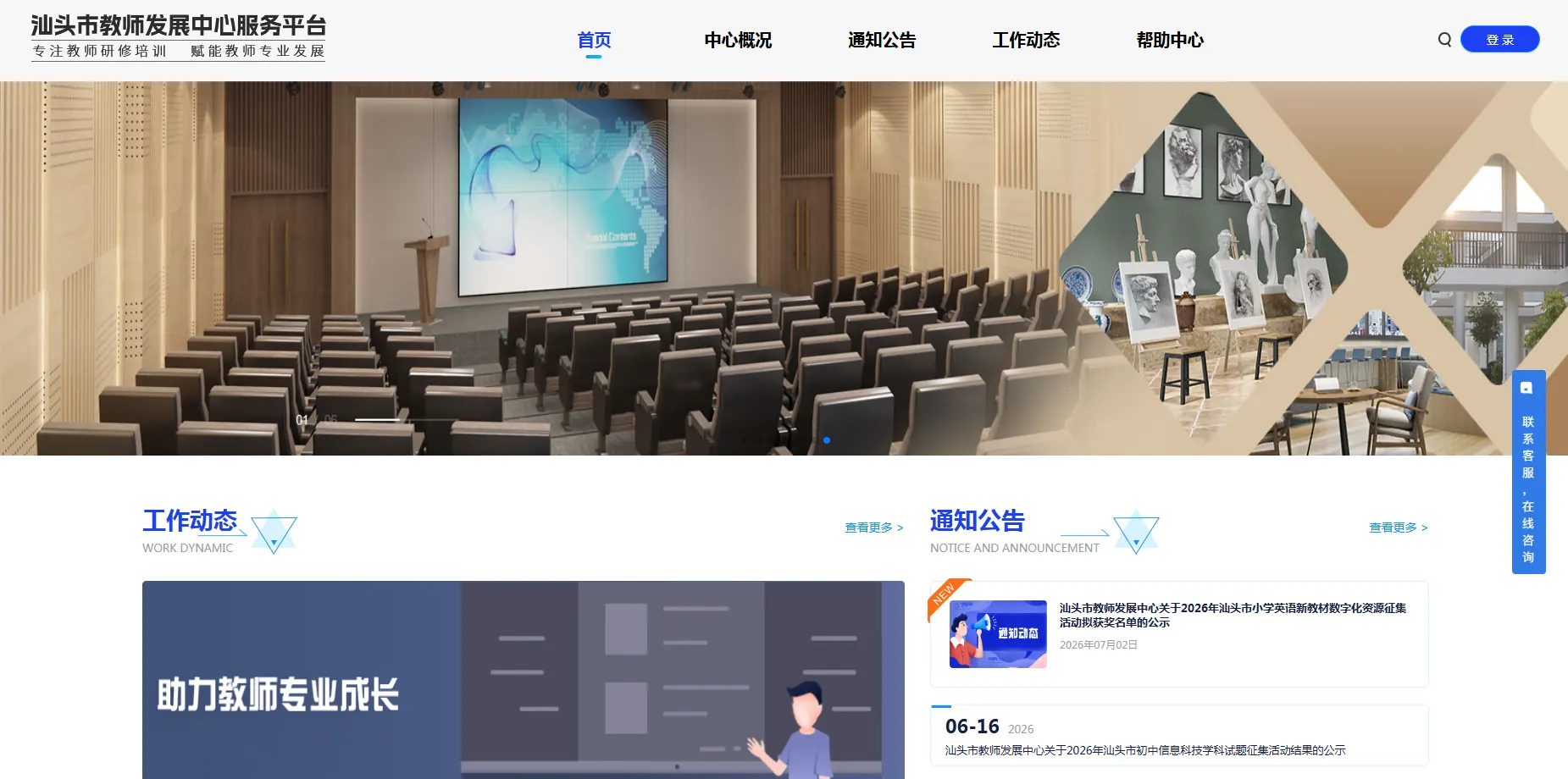 汕头市教师发展中心服务平台官网首页