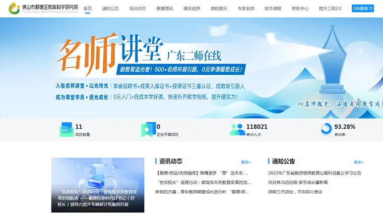 顺德区教师在线研修管理系统真实页面