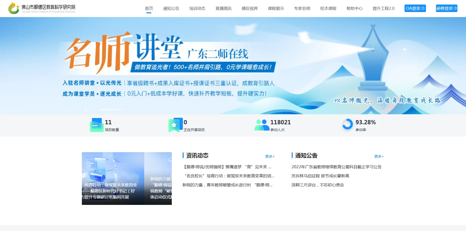 顺德区教师在线研修管理系统官网首页