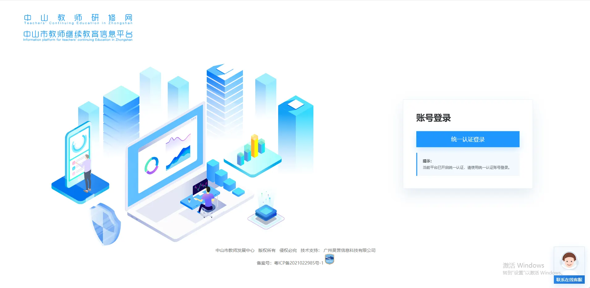 中山教师研修网与中山市教师继续教育信息平台登录页